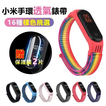 小米手環3/4/5代炫彩防水尼龍通用透氣腕帶錶帶