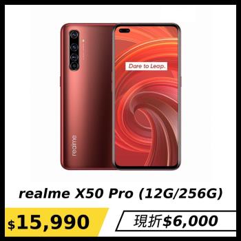 限量組合↘realme X50 Pro-紅鏽紅+30W閃充行電