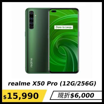 限量組合↘realme X50 Pro-青苔綠+30W閃充行電