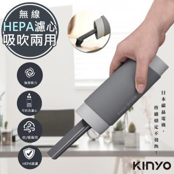 【KINYO】輕量款吸吹兩用強力無線吸塵器(KVC-5895)日本碳晶/不發熱