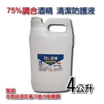 【非藥用】75%防疫酒精(4公升/桶) x2桶