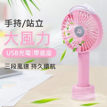 手持式水霧風扇 USB風扇