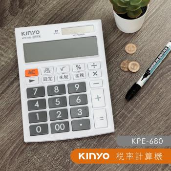 KINYO稅率計算機KPE-680W