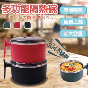 日式304不銹鋼隔熱防燙附蓋泡麵碗