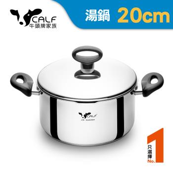 牛頭牌 小牛巧用雙耳湯鍋20cm