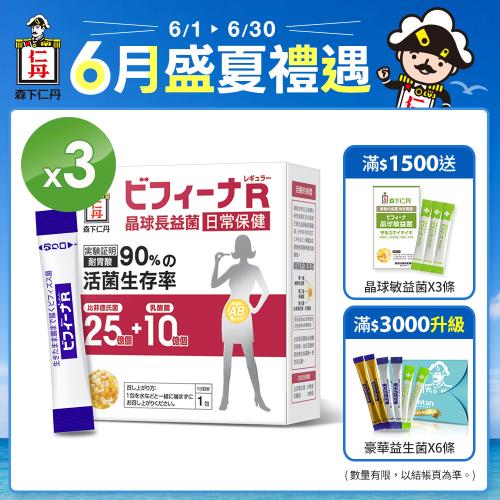 森下仁丹益生菌｜晶球長益菌-25+10日常保健(30包/盒X3盒)順暢組