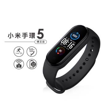 小米手環 5