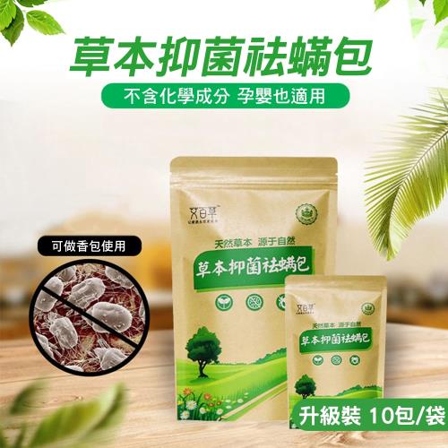 CS22 艾百草 草本抑菌袪蹣包10包/袋