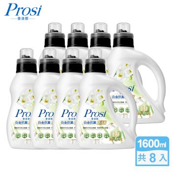 【Prosi普洛斯】白金抗菌MAX濃縮香水洗衣凝露-英國梨與小蒼蘭1600mlx8入