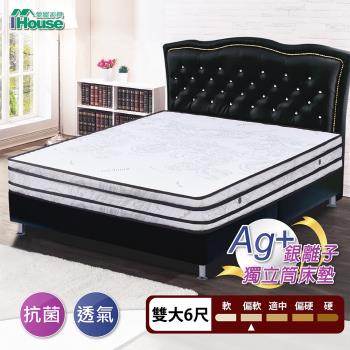 【IHouse】晚安 蜂巢四線獨立筒床墊(偏軟) 雙大6尺