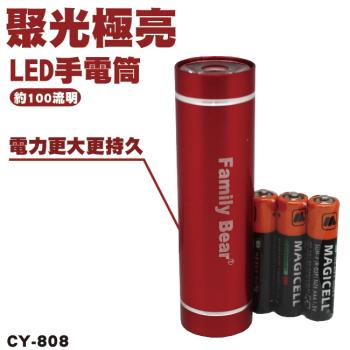 熊讚 CY-808 聚光極亮LED手電筒