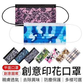 【御皇居】「50入」蕾絲印花口罩(一般防塵口罩 非醫用)