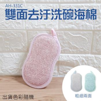 雙面清潔洗碗布 5入組 AH-331C -(菜瓜布 洗碗布 洗碗刷 清潔布)