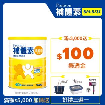 補體素 優蛋白(原味) (750公克/罐)