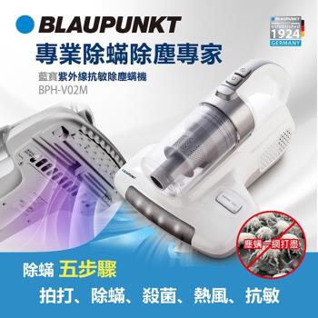 BLAUPUNKT 藍寶紫外線抗敏除塵螨機 BPH-V02M