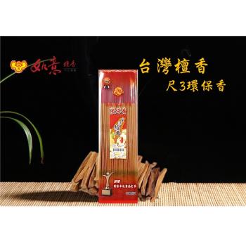 如意檀香-環保香台灣檀香尺3 / 1斤裝/盒一盒特價組
