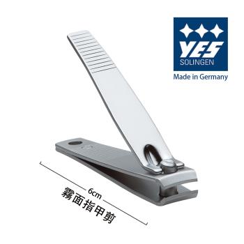 YES 德悅氏 德國製造精品 指甲剪-霧面 (6cm)