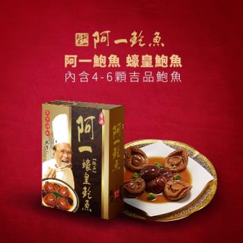 阿一鮑魚 蠔皇鮑魚