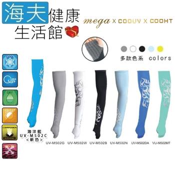 海夫健康生活館  MEGA COOUV 日本技術 抗UV 男款 冰感 圖騰掌上型 袖套(UV-M502)
