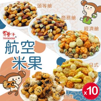 翠菓子MIDO航空綜合米果系列-10袋組
