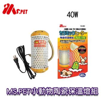 MS.PET小動物陶瓷保溫燈組 40W