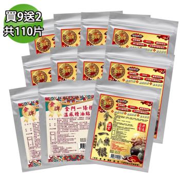 【金牌】獨家★漢宮-金門ㄧ條根葡萄糖胺超大精油貼布-速效型9入(+贈一條根溫感貼布X2/共110片)