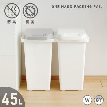日本RISU掀蓋式抗菌防臭連結垃圾桶45L-二色