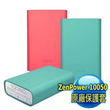 ASUS 華碩 ZenPower 10050 原廠保護套