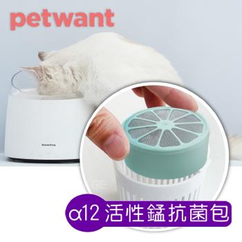 PETWANTα12活性錳抗菌包 W2-A
