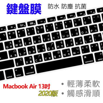 Apple蘋果Macbook Air 13吋筆電2020版專用矽膠鍵盤膜(台灣專用 注音+倉頡)-黑色