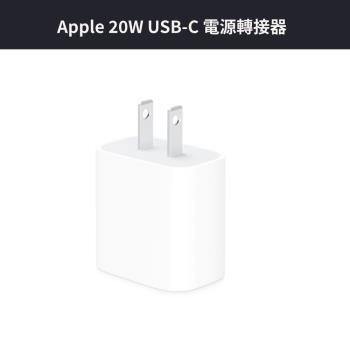 Apple 20W USB‑C 電源轉接器