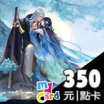 花與劍 MyCard 350點 點數卡