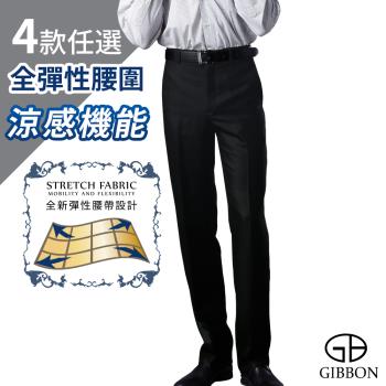 GIBBON 全彈性腰圍極致舒適涼感機能西裝褲