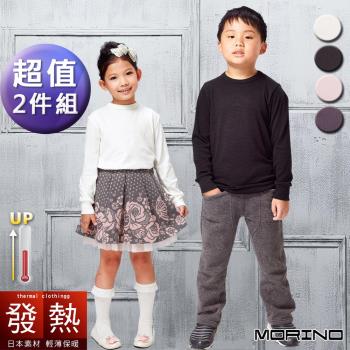 【MORINO摩力諾】日本素材兒童發熱衣/長袖圓領衫/長袖T恤(超值2件組)