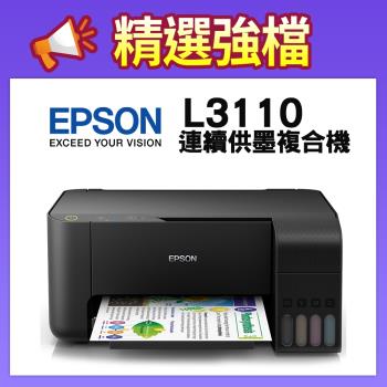 EPSON L3110 三合一 連續供墨複合機