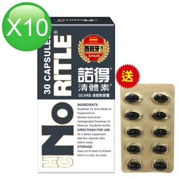 【諾得】清體素OCARB液態軟膠囊(30粒x10盒贈10粒x1袋)