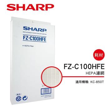 SHARP夏普 HEPA集塵過濾網 FZ-C100HFE