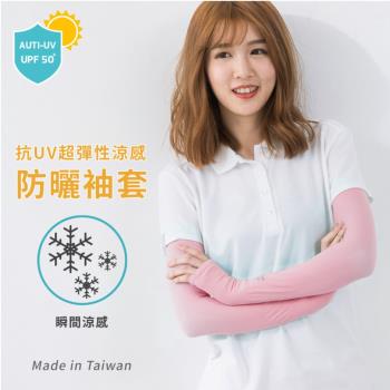 【DR.WOW】台灣製 超彈性抗UV涼感袖套