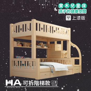 【HA Baby】兒童雙層床 可拆式 階梯上漆款135床型+上下舖8CM記憶床墊(上下舖、成長床 、床架組合)