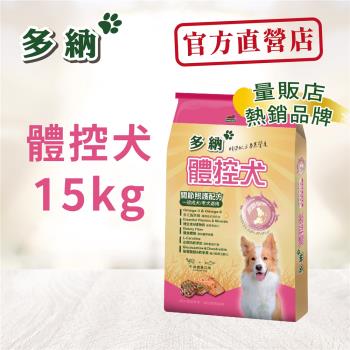 多納 狗飼料 體控犬優蛋白低卡配方15kg牛肉鱈魚