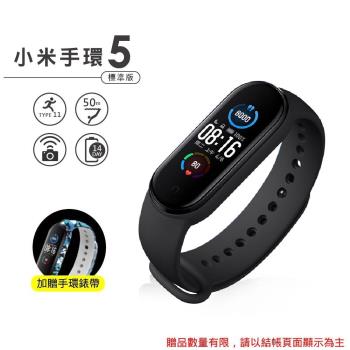 小米手環 5限量送錶帶
