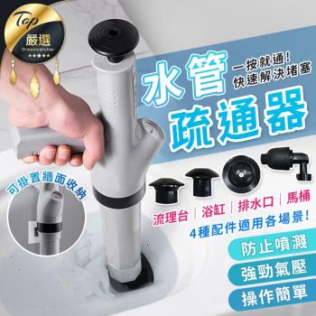 捕夢網-水管疏通器 一炮通 馬桶疏通器 氣壓式疏通器 管道疏通