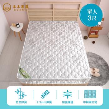 【本木】貝爾 銀離竹炭抗菌乳膠獨立筒床墊-單人3尺