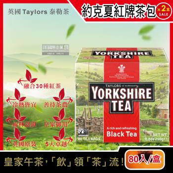 2盒超值組 英國Taylors泰勒茶 約克夏紅茶-紅牌茶包(80入/盒)適合煮成鮮奶茶