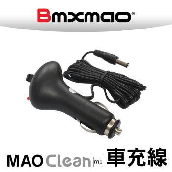 日本Bmxmao MAO Clean M1吸塵器用 車充線 (RV-2003-A5)