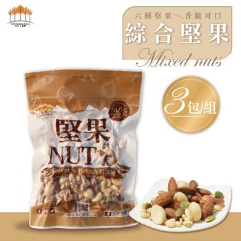 【五桔國際】綜合堅果500g-(3包/組)
