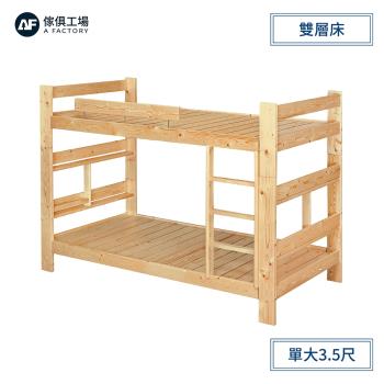 A FACTORY 傢俱工場-羅傑 實木3.5尺排骨架雙層床