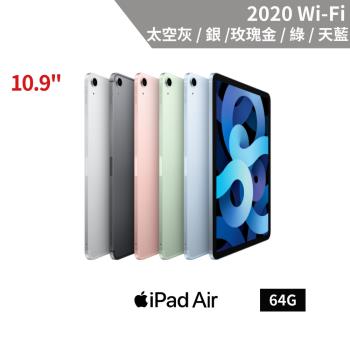 Apple iPad Air 4 64G 10.9吋 WiFi 2020