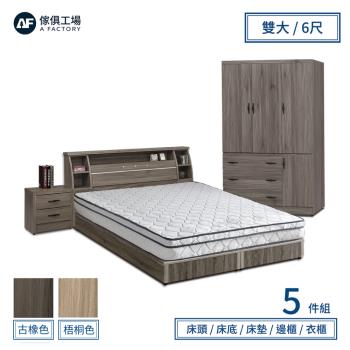 【傢俱工場】派蒙 簡約收納房間5件組(床頭箱+床底+床底+邊櫃+4x7衣櫃)-雙大6尺