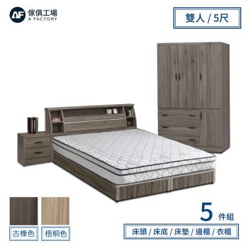 【傢俱工場】派蒙 簡約收納房間5件組(床頭箱+床底+床底+邊櫃+4x7衣櫃)-雙人5尺